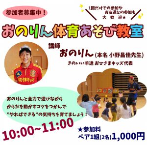 おのりん体育あそび教室　参加者受付中（次回は11/16開催）