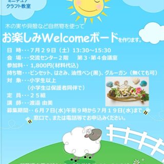 ミニチュアクラフトちらしのサムネイル