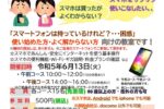 ポスターチラシ- 令５-6月ー(1st)のサムネイル