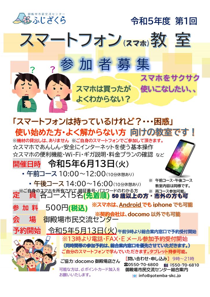 ポスターチラシ- 令５-6月ー(1st)のサムネイル