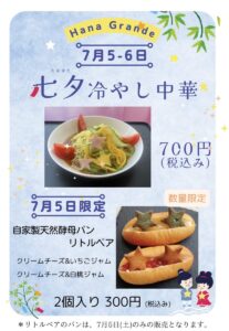 Café Hana Grande限定メニューのご案内　