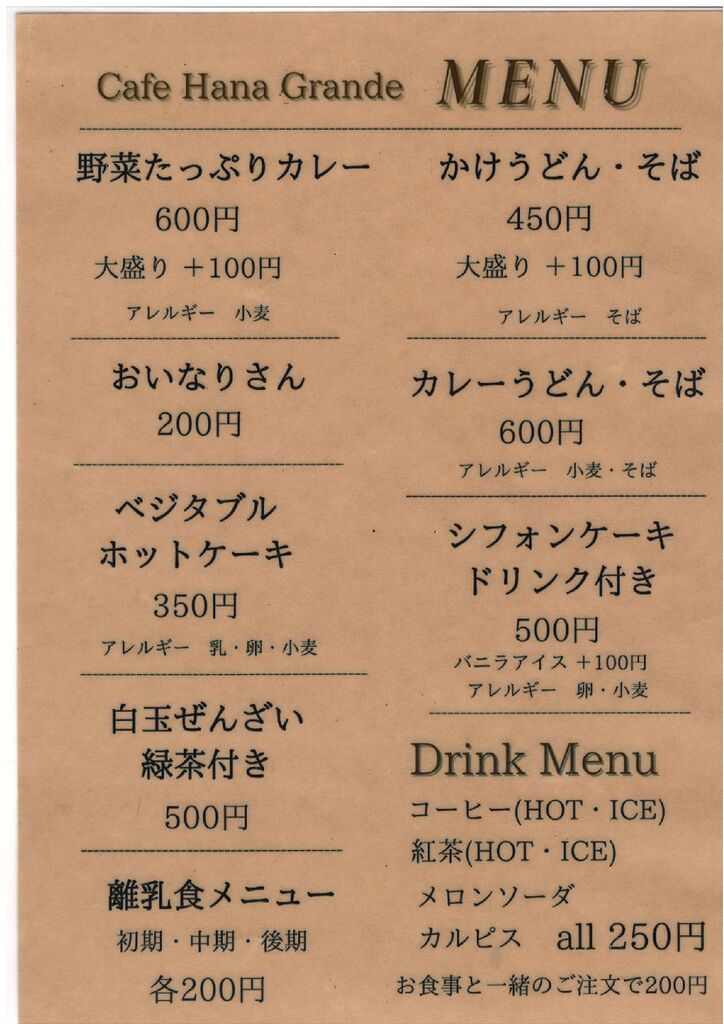Cafe_Hana_Grande_menu20250627のサムネイル