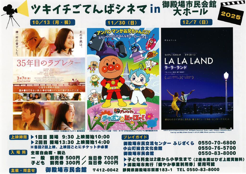 ツキイチごてんばシネマチラシのサムネイル