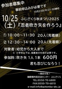 イベント「ふじざくら秋まつり２０２５」追加情報