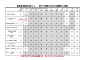 【ご案内】各窓口の年末年始の営業日について
