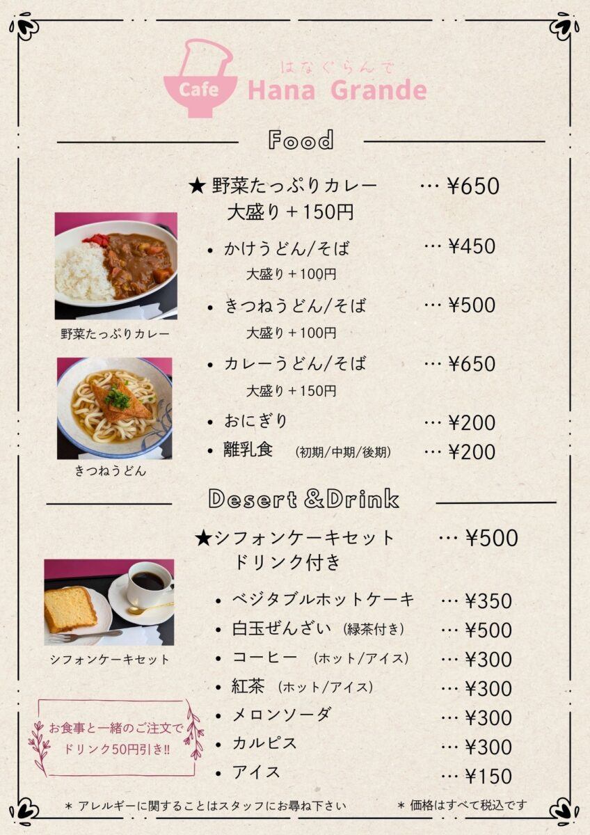 カフェハナグランデメニュー