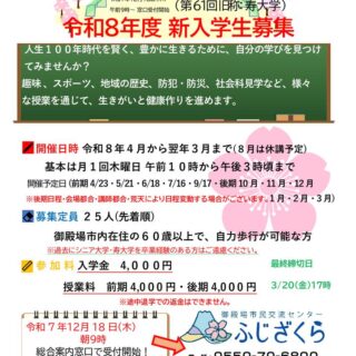 ポスター・チラシ – 令８のサムネイル