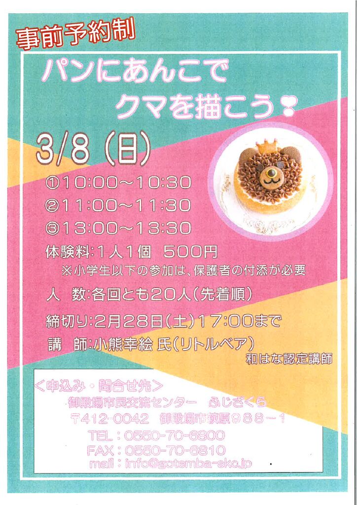 パンにあんこでクマを描こうのサムネイル