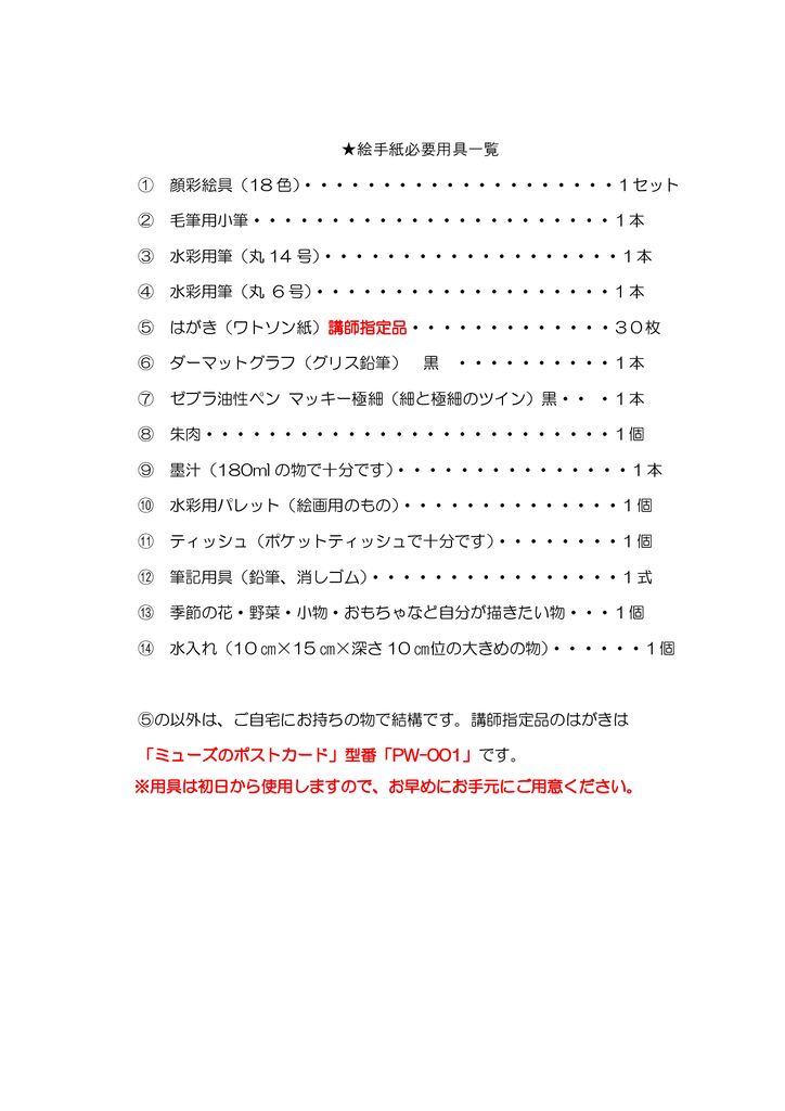HP用絵手紙必要用具一覧のサムネイル