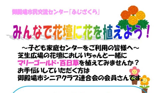 花植えポスター