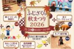 fujizakuraakiのサムネイル