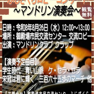 ロビーコンサートポスター