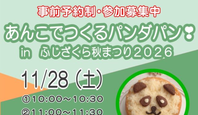 パンダパンポスター